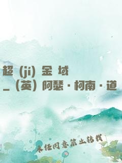 超級(jí)黃金腦域
